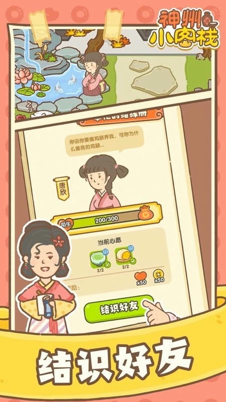 神州小客栈最新版截图1