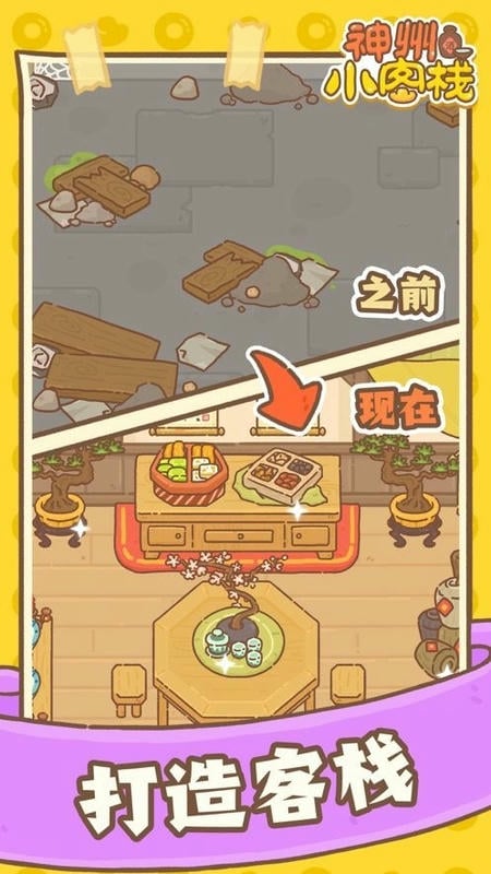 神州小客栈最新版截图3