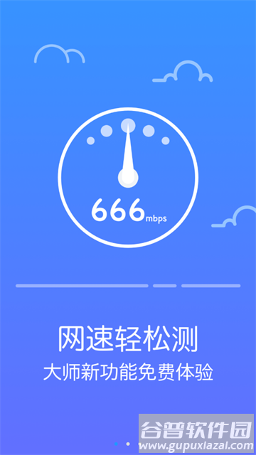 wifi防蹭网大师手机版