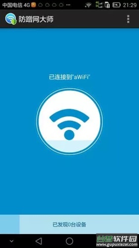 wifi防蹭网大师手机版截图1