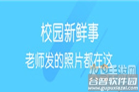 掌通家园家长版下载app