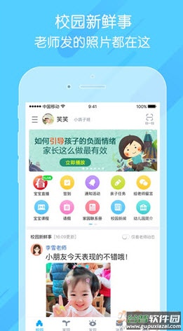 掌通家园家长版下载app截图1