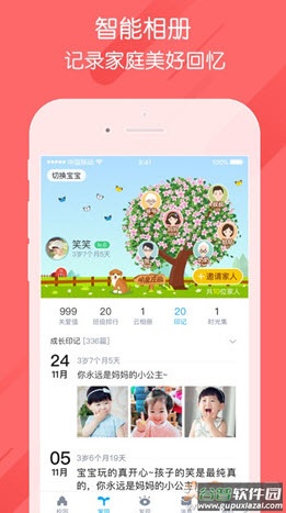 掌通家园家长版下载app截图3