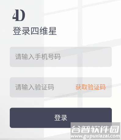 四维星移动版官方下载最新版