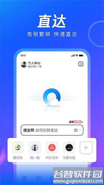 QQ浏览器下载安装2022最新版本