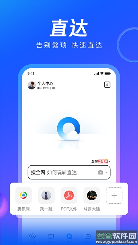 QQ浏览器下载安装2022最新版本截图1