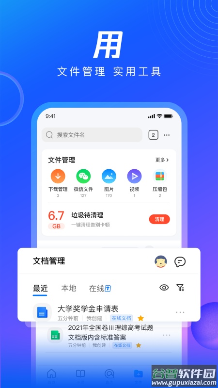 QQ浏览器下载安装2022最新版本截图3