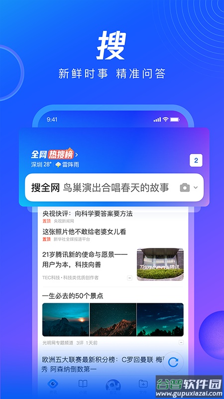 QQ浏览器下载安装2022最新版本截图5