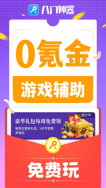八门神器官方正版截图1