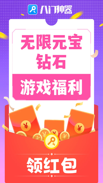 八门神器官方正版截图2