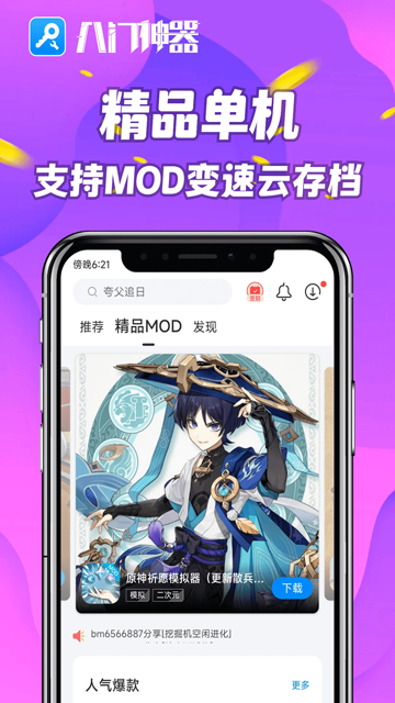 八门神器官方正版截图3