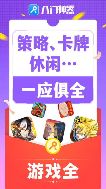 八门神器官方正版截图4