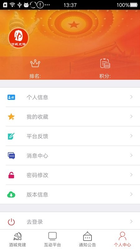 酒城先锋手机版截图1