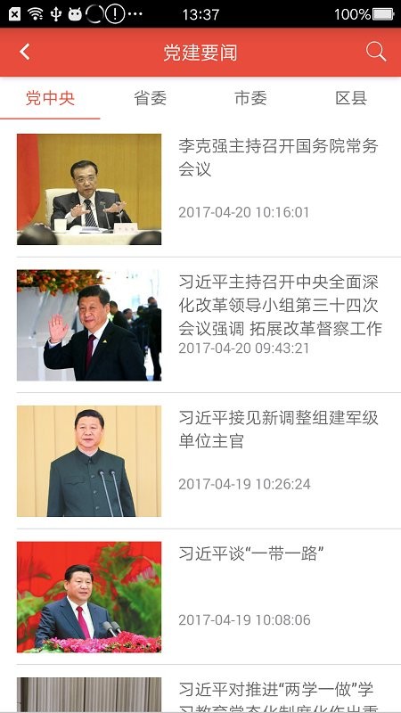 酒城先锋手机版截图2