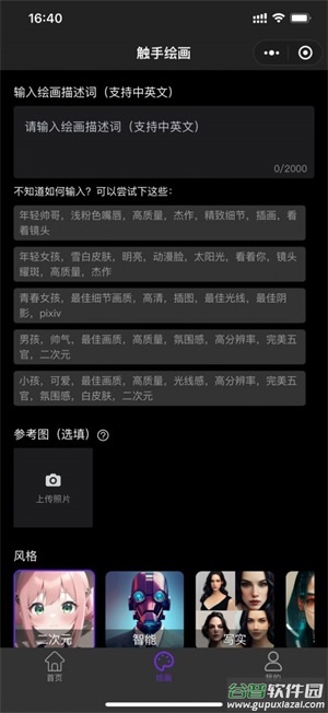 触手ai绘画app截图2