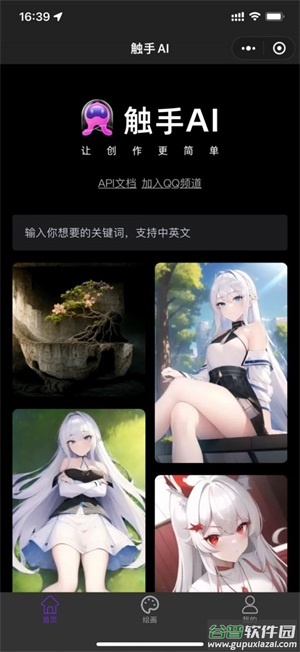 触手ai绘画app截图3