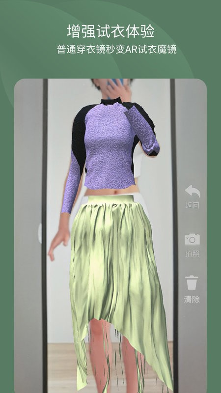 ar试衣app下载