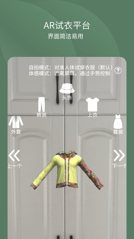 ar试衣软件官方版截图1