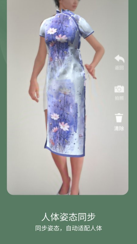 ar试衣软件官方版截图2