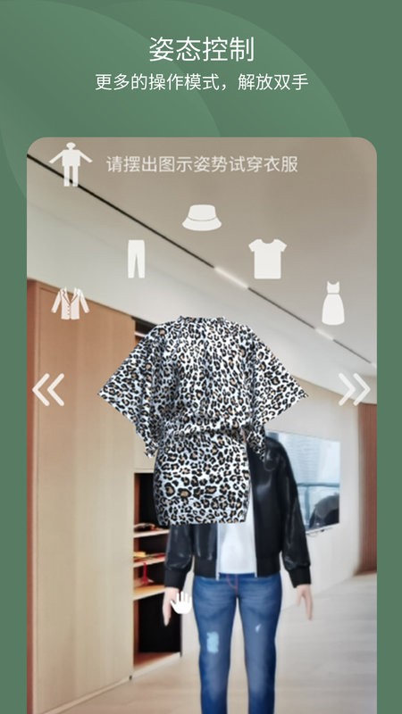ar试衣软件官方版截图4