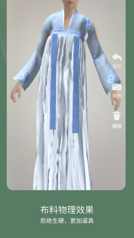 ar试衣软件官方版截图5