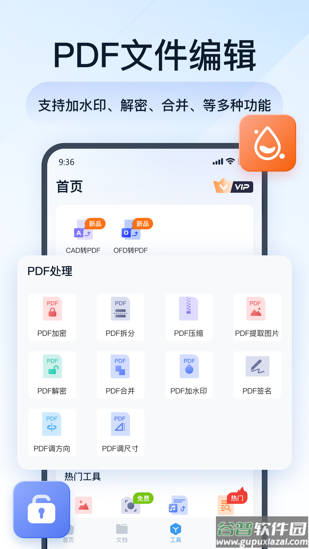 全能PDF转换助手免费版截图1
