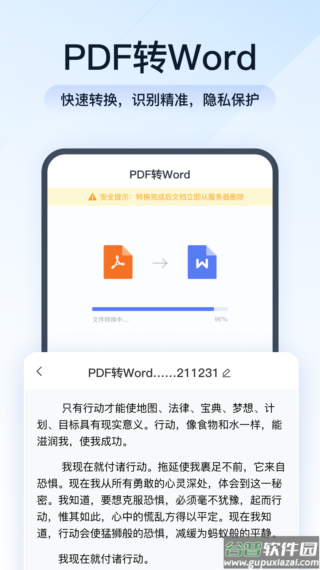 全能PDF转换助手免费版截图5