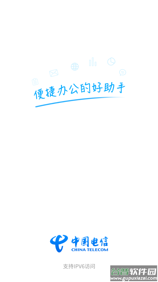 智慧门户app下载截图3