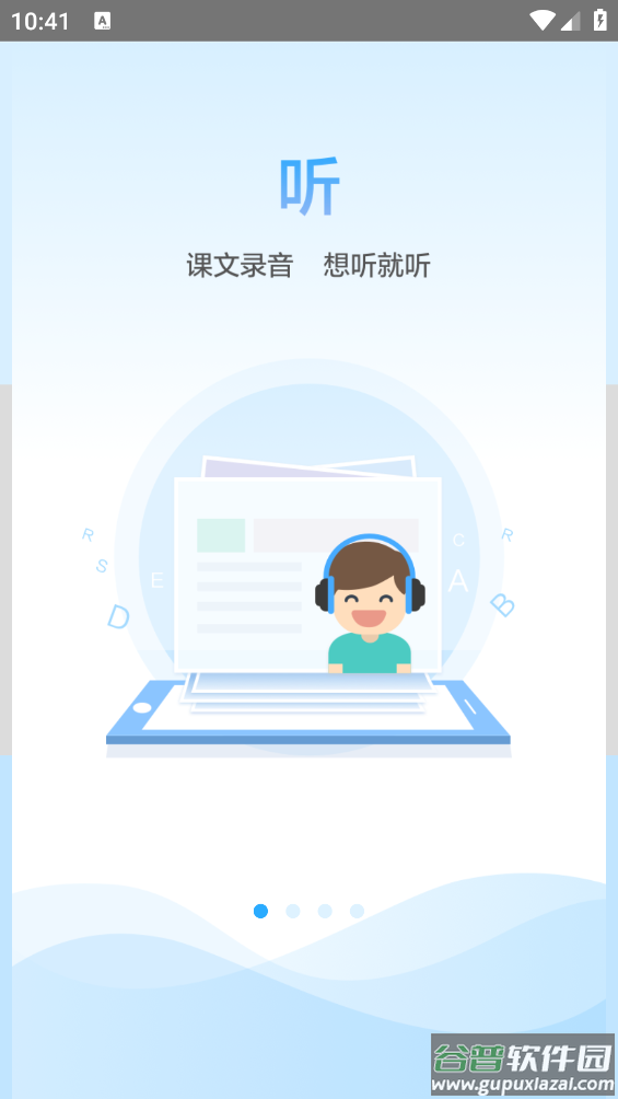 语音学习系统app截图1