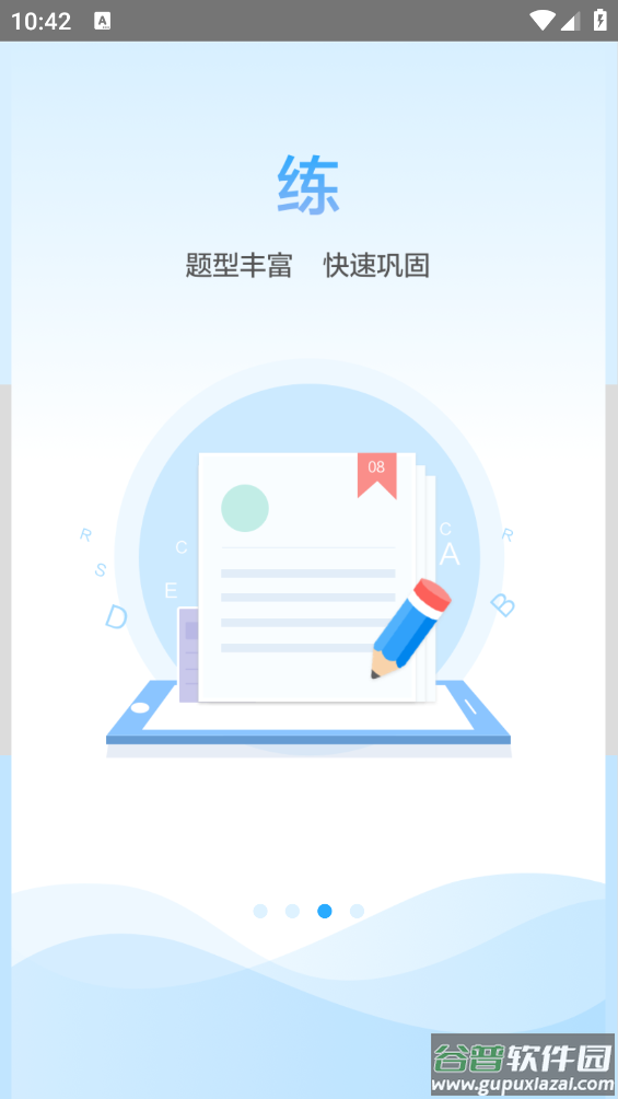 语音学习系统app截图3