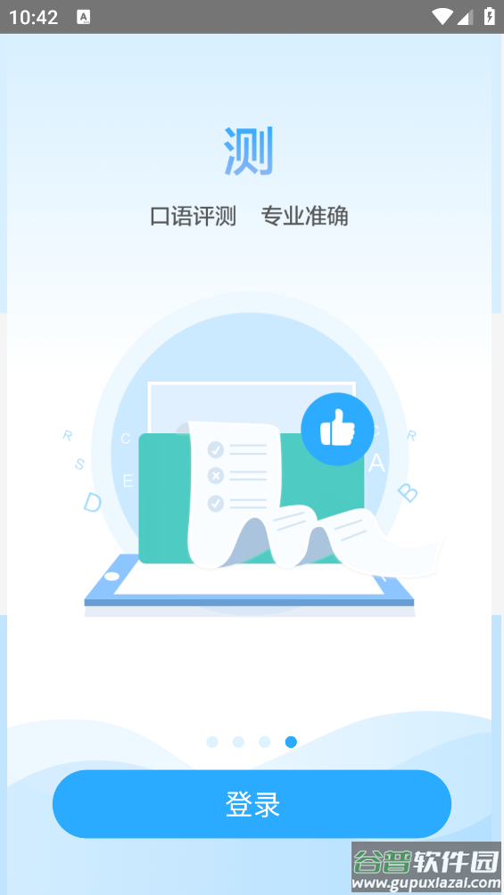 语音学习系统app截图4