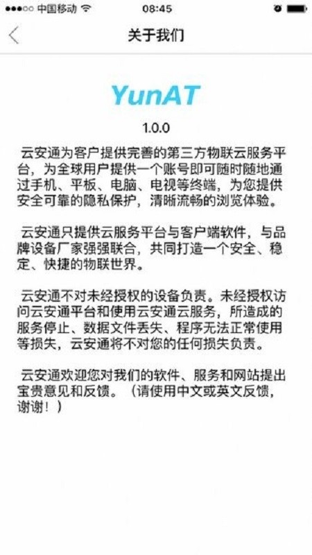 云安通监控官方版截图1