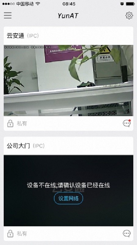 云安通监控官方版截图3