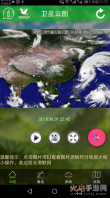 实时动态卫星云图app最新版截图1