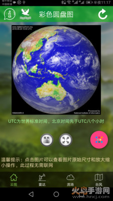 实时动态卫星云图app最新版截图2