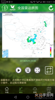 实时动态卫星云图app最新版截图3