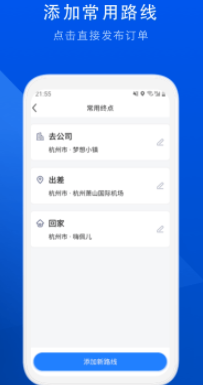 顺风车app