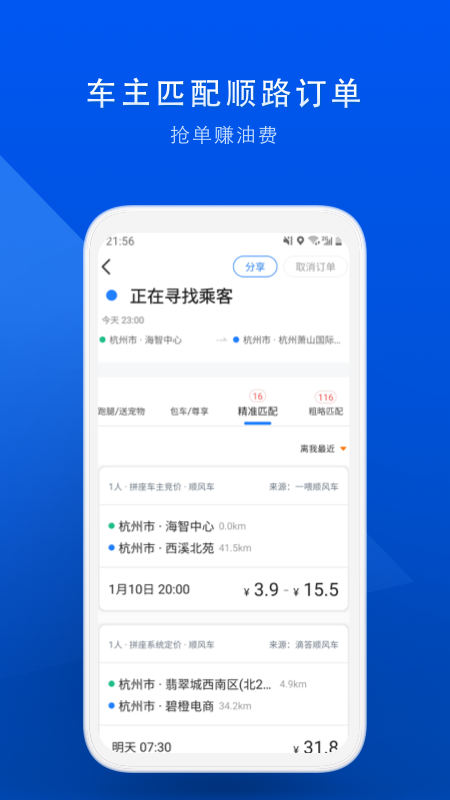 顺风车app截图4