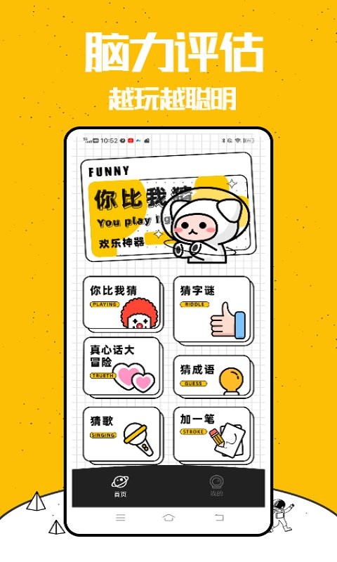 你来比划我猜官方版