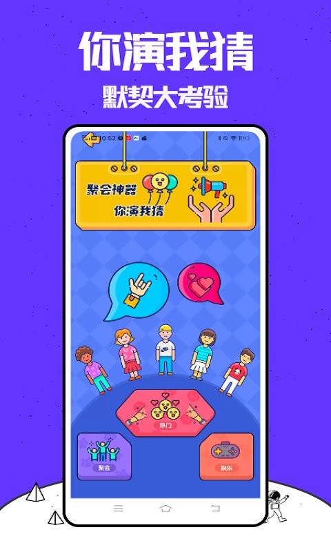 你来比划我猜最新版截图3