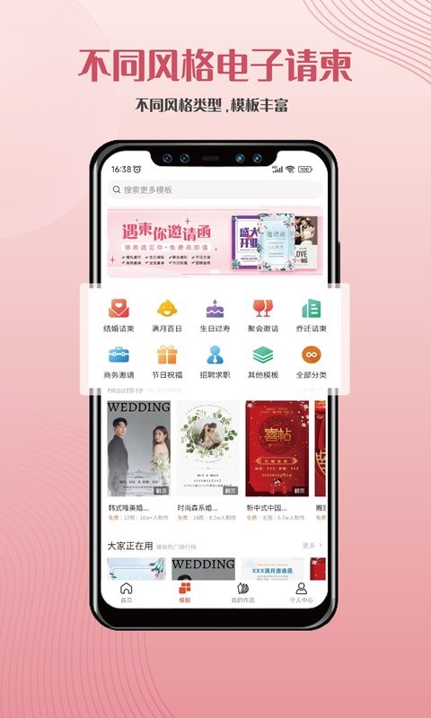 遇柬你邀请函软件免费版截图1