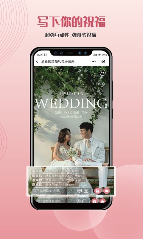 遇柬你邀请函软件免费版截图3