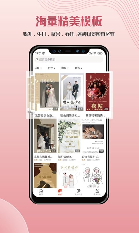 遇柬你邀请函软件免费版截图4