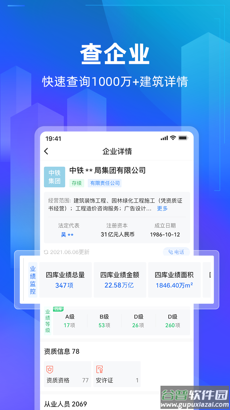 建管家app下载截图1