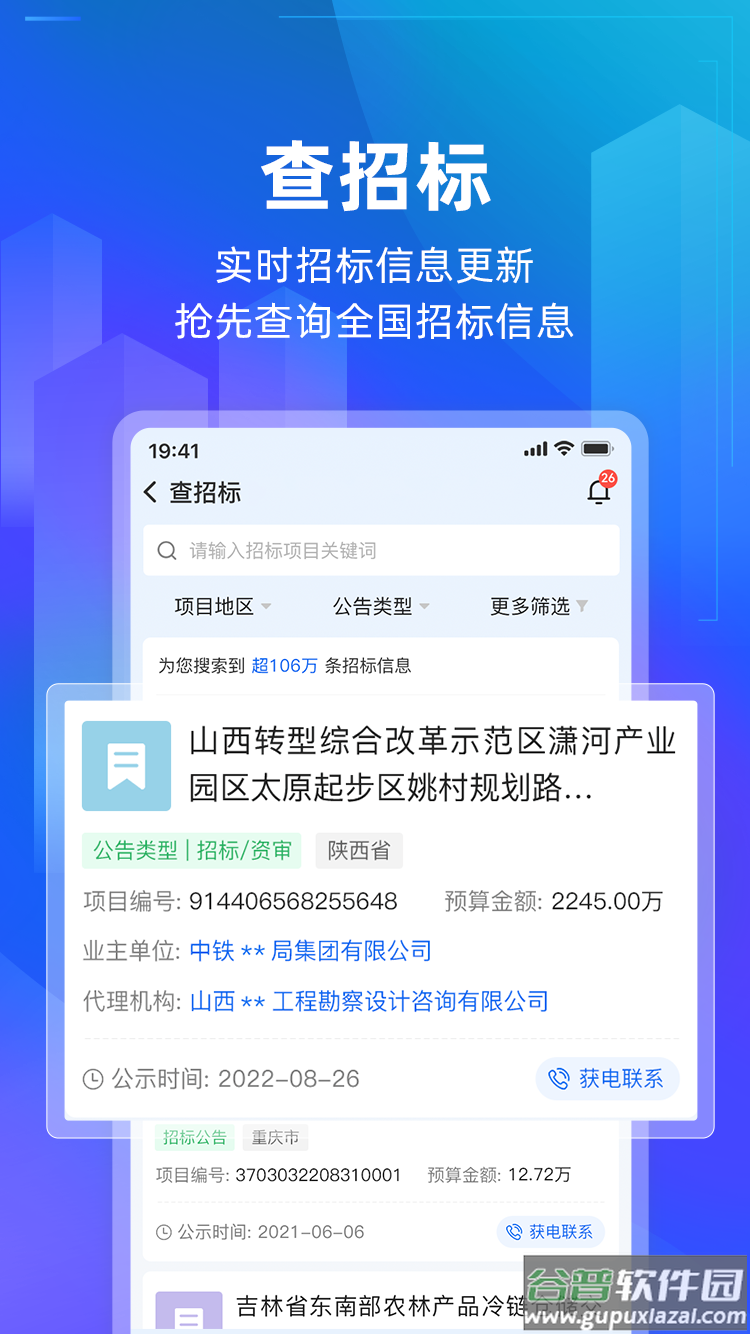 建管家app下载截图2