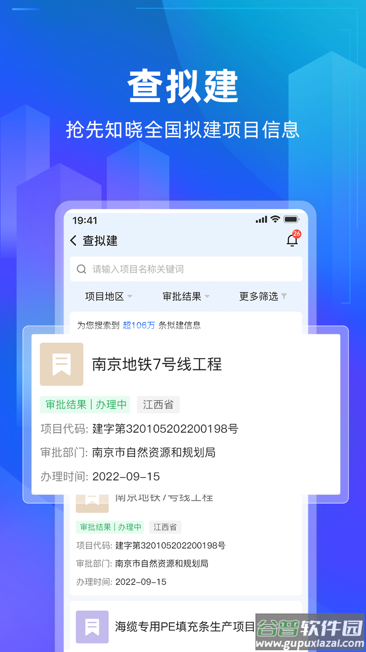 建管家app下载截图3