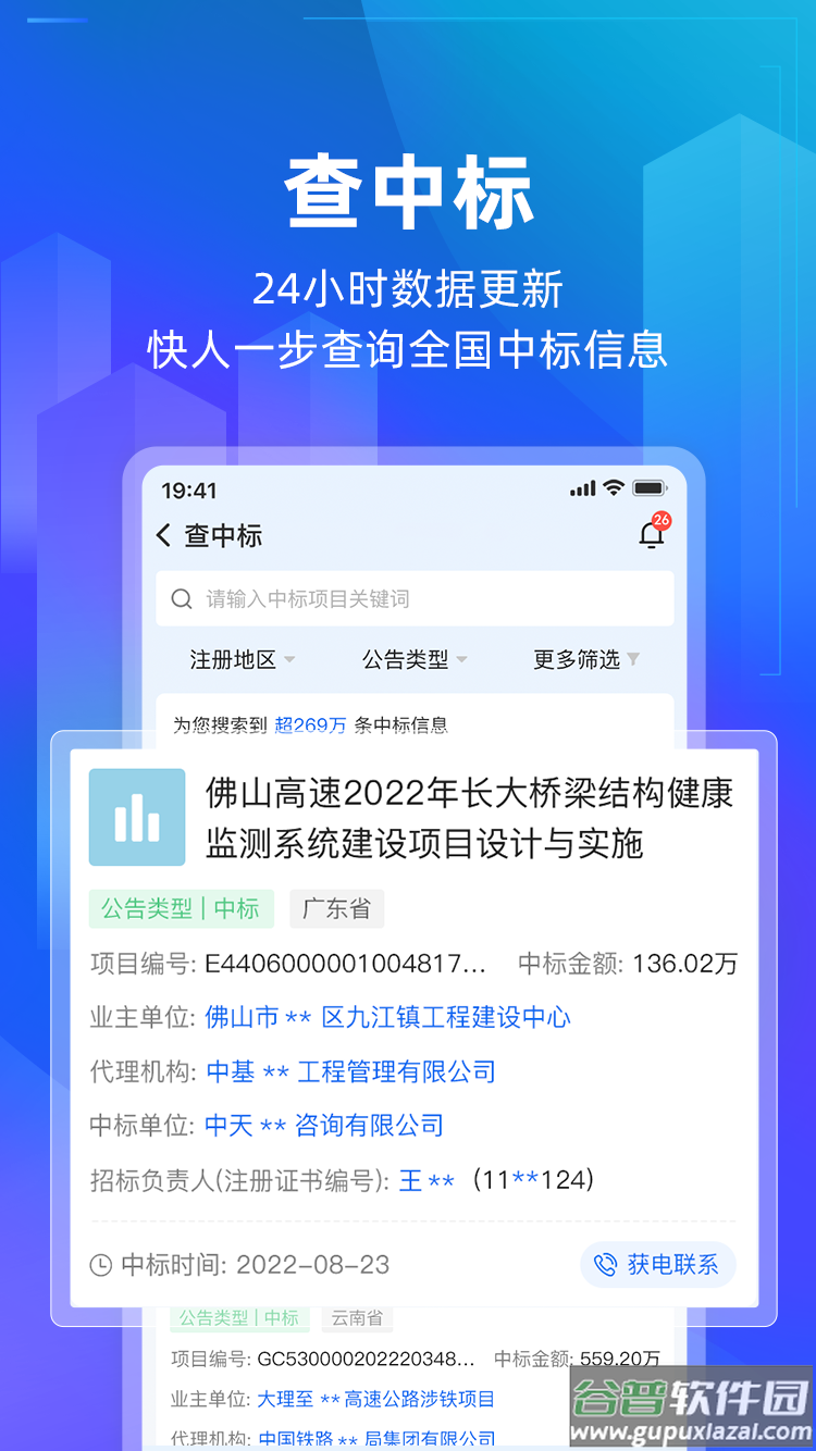 建管家app下载截图4