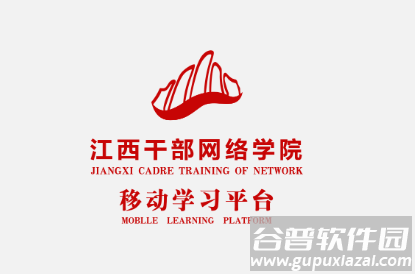江西干部网络学院app