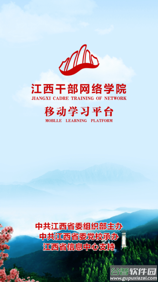 江西干部网络学院app截图1