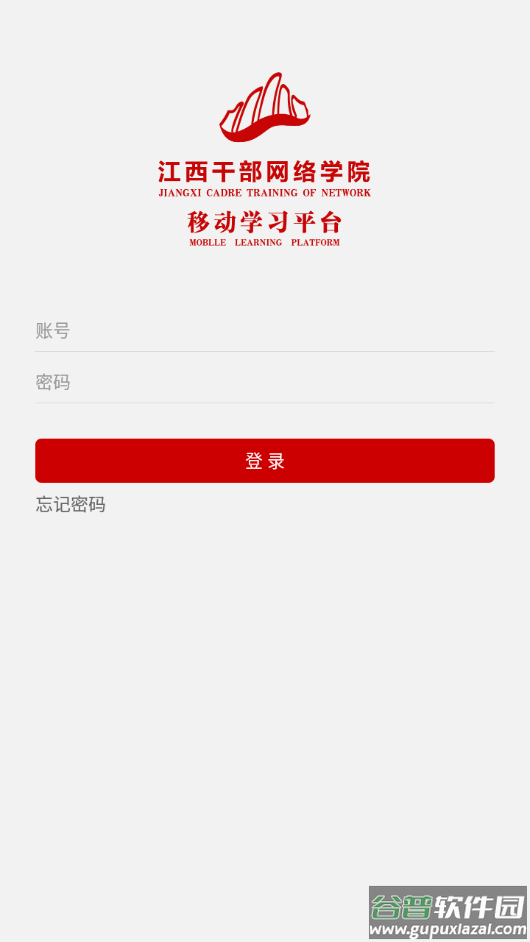 江西干部网络学院app截图2